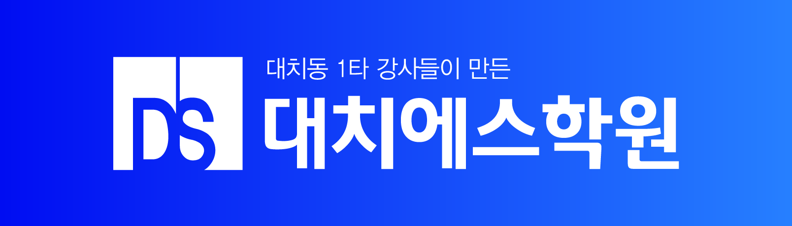 대치에스